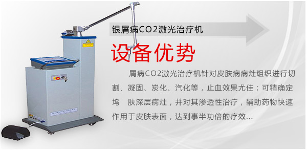 银屑病CO2激光治疗机.jpg